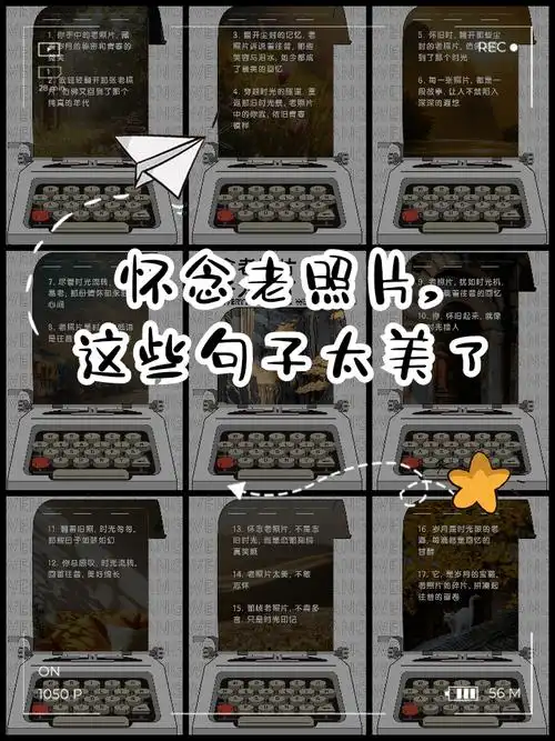 怀念老照片,这些句子太美了