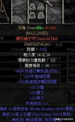 暗黑2符文之语衣服适合佣兵使用的贫民和土豪都有得选