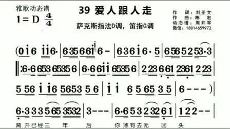 雅歌动态谱伴奏视频《爱人跟人走》