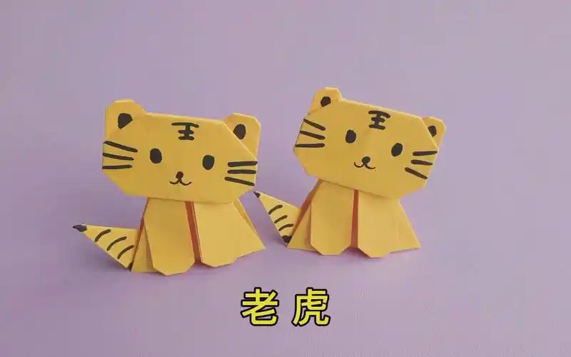 老虎折纸方法教学,手工折可爱的立体小老虎