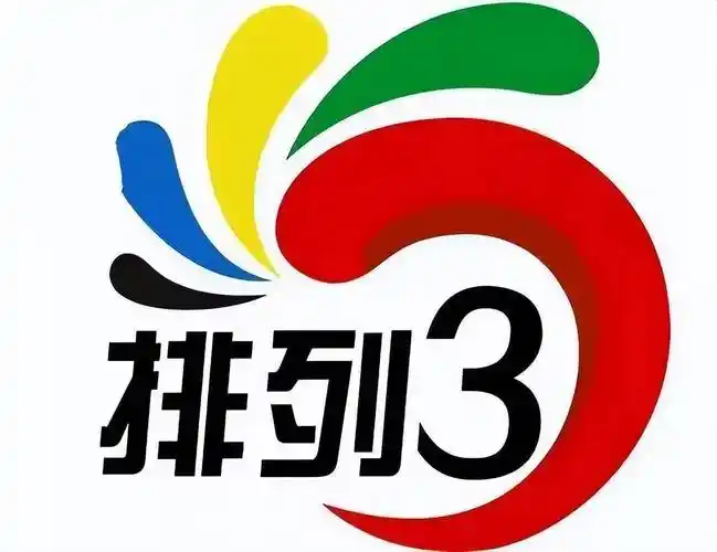 5月22日彩圈分享:排列三132期断组组选 独胆 精选10注_号码_单挑_定位