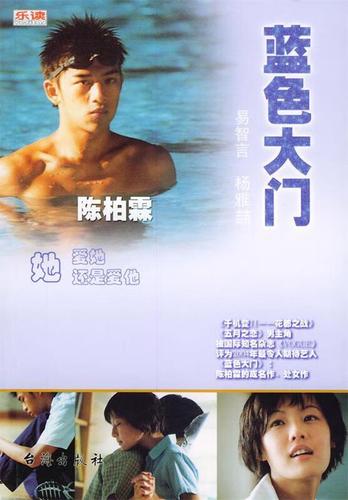 蓝色大门 9787801413604 易智言 著 台海出版社