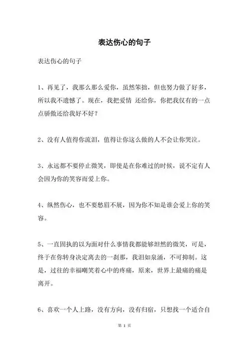 表达伤心的句子