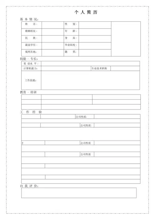 个人基本情况简介