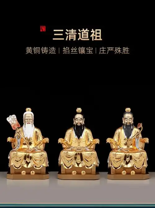 三清祖师神像全铜贴金身元始天尊道德天尊道教太上老君佛像 原始天尊