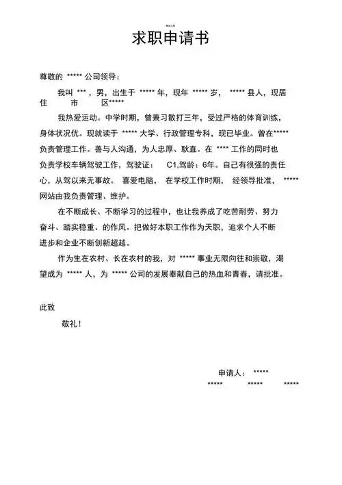 求职申请书范文doc