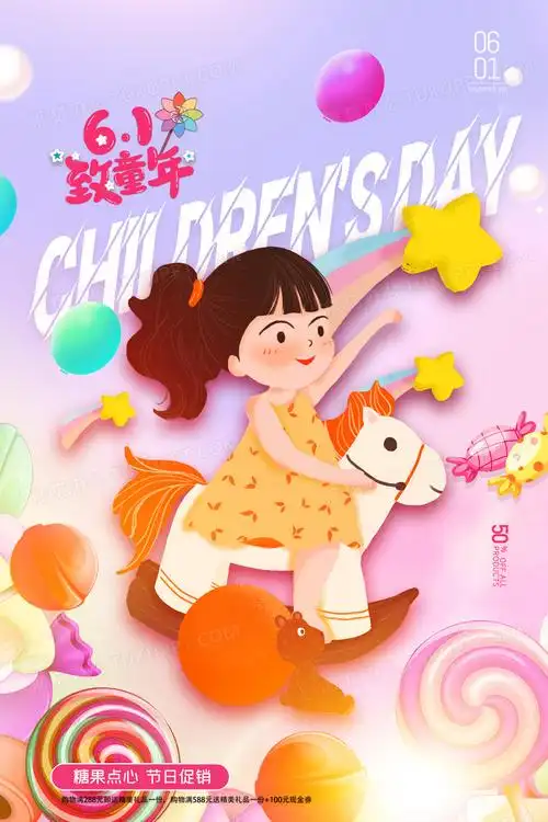 简约儿童棒棒糖六一儿童节宣传海报