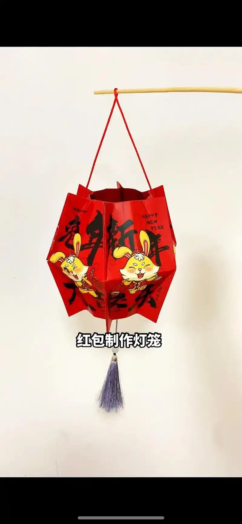 用红包简单几步就可以制作漂亮的灯笼,快跟孩子一 - 抖音