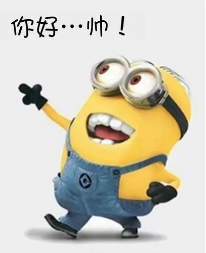 小黄人超q文字表情你好帅