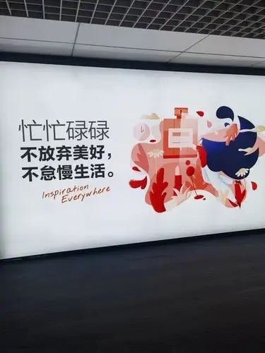 忙忙碌碌 不忘却美好 不怠慢生活