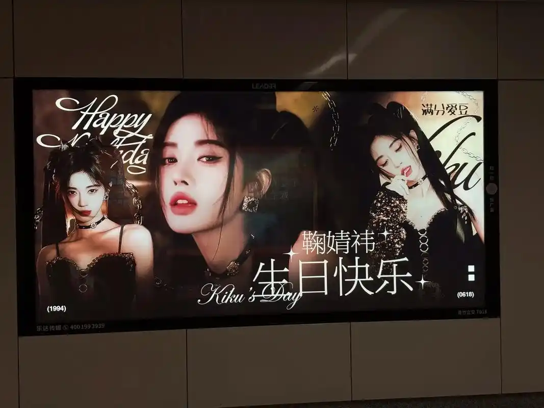 鞠婧祎#鞠婧祎线下生日应援 生日快乐 我的大明星 - 抖音