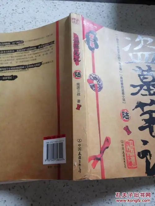 盗墓笔记6:阴山古楼