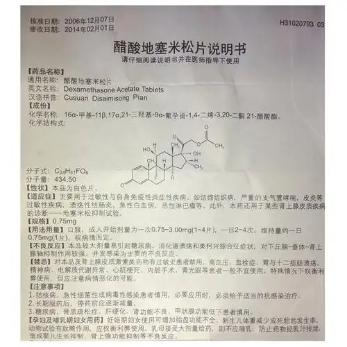 【醋酸地塞米松片100片/盒/】价格_功效与作用_说明书_买药就上药房网