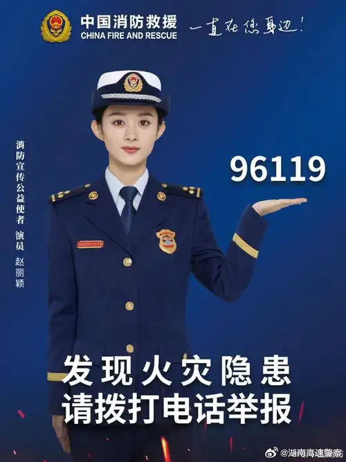 关注#赵丽颖直播#动态的同时,关注消防,生命至上!