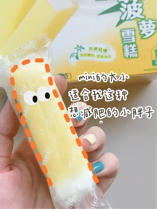 椰子味雪糕77菠萝味沙冰是什么神仙西皮91_雪糕_明治怎么样_椰子