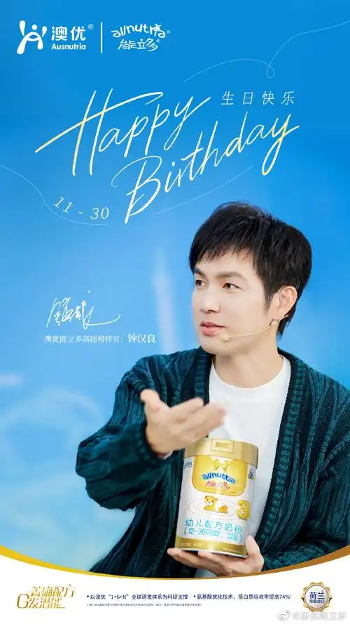 钟汉良1130生日快乐#澳优能立多9015高能榜样官@钟汉良生日快乐