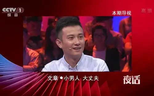 720pcctv首席夜话 文章 小男人大丈夫
