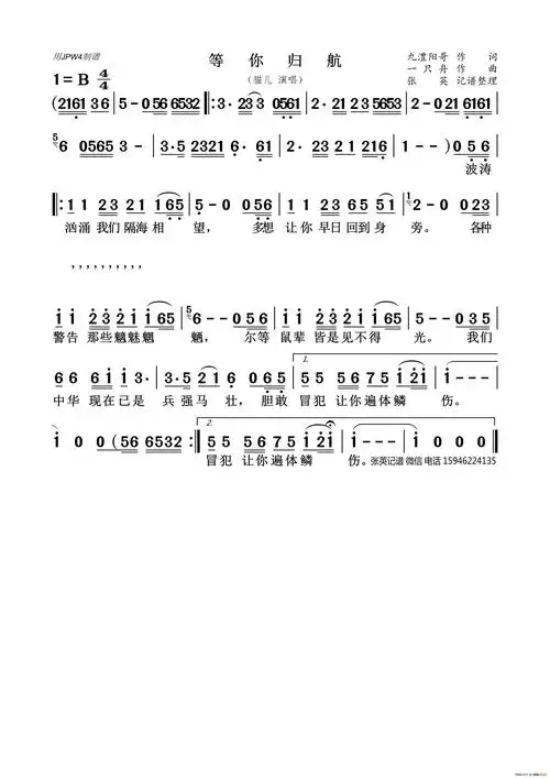 等你归航(猫儿)简谱