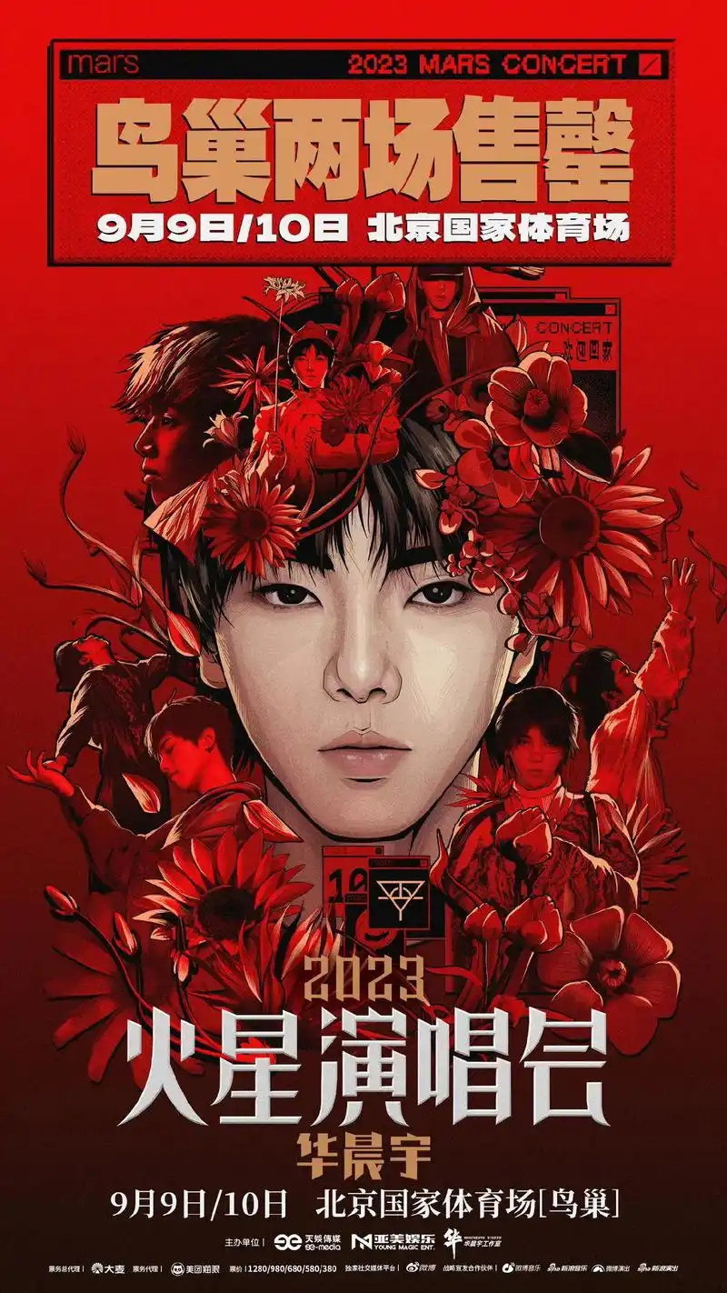 火97星哥华晨宇回家啦!9.9-9.10鸟巢演唱会 - 抖音