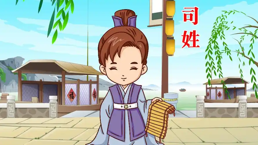 司姓:一个多民族,多源流的古老姓氏-教育视频-搜狐视频