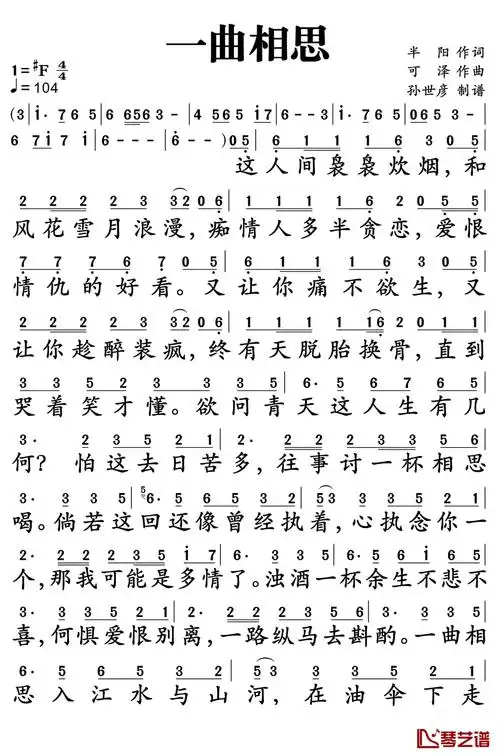 一曲相思简谱-半阳-何惧爱恨离别1