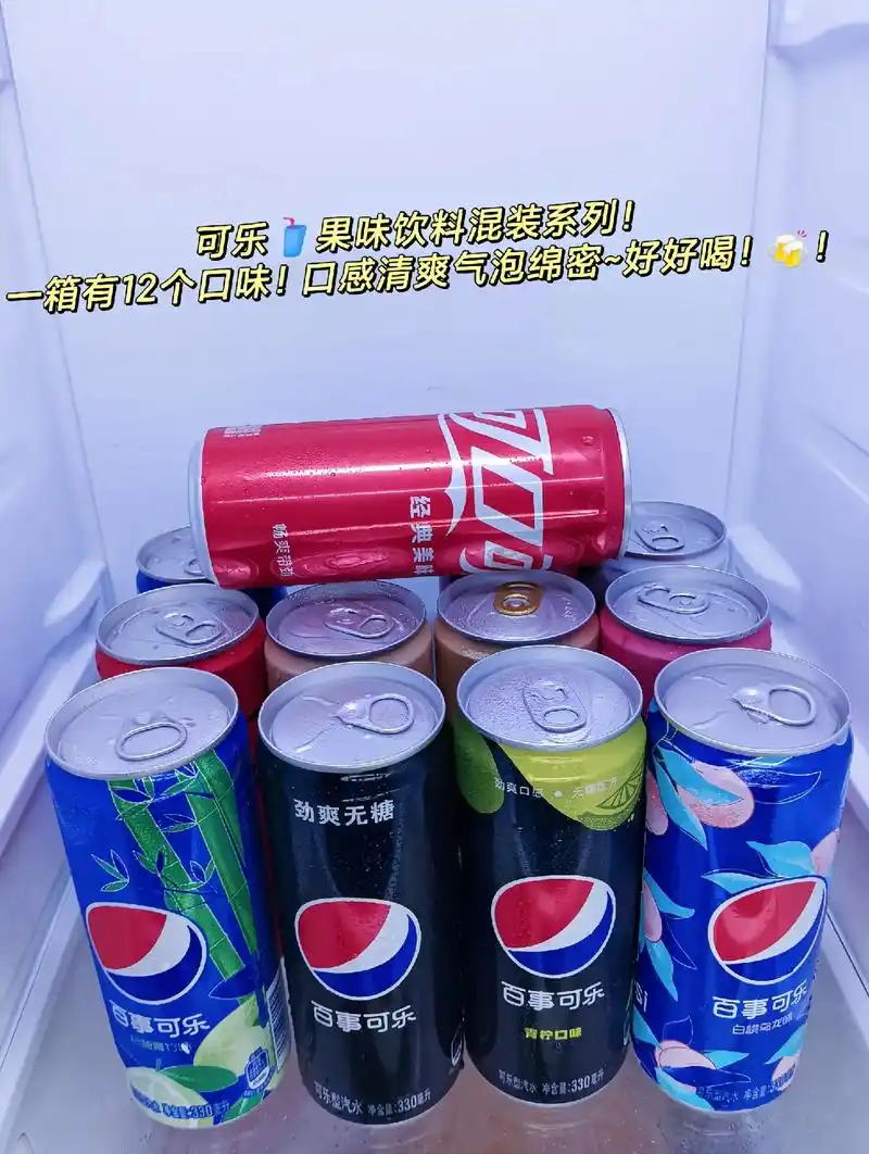 #创作灵感 哇~我又挖到宝了!这款可乐全家桶12罐装12种口 - 抖音