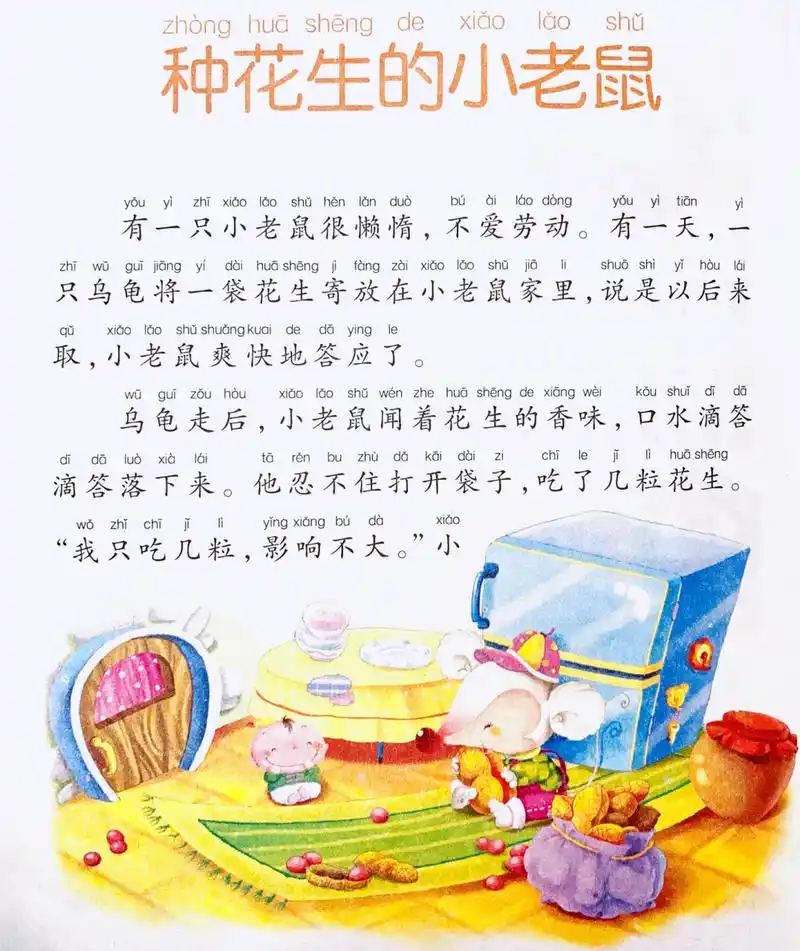 儿童睡前故事文字版|0到5岁儿童故事 儿童睡前故事|睡前故事文字版|0