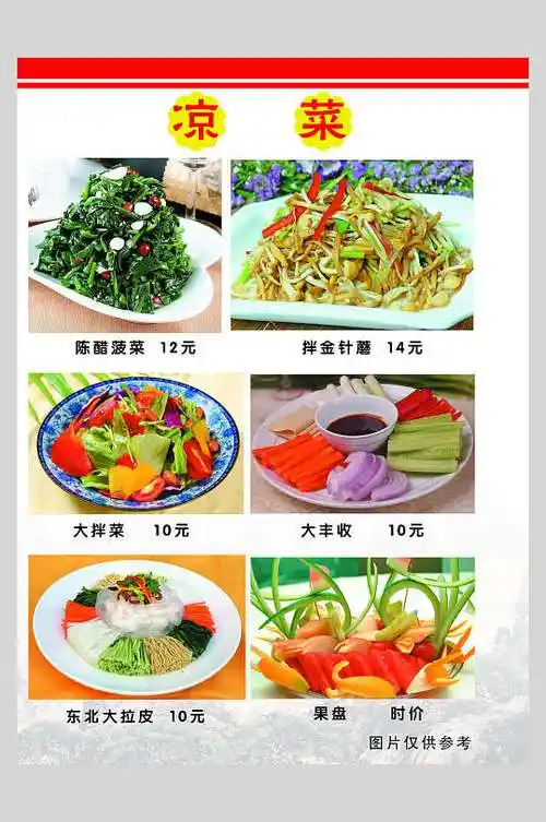 时尚凉菜高级感大气简约菜单海报