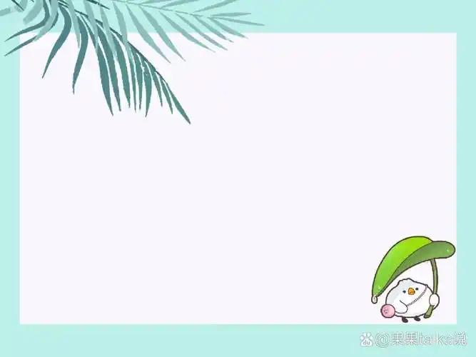 自制ppt背景图|植物|简约