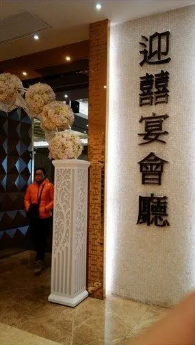 稻香酒家(富邦店)