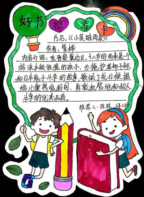 红色经典 润泽阳光侨少——福清市元载小学第八届读书月汇报展示系列