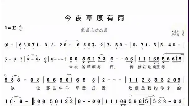 戴谱乐读谱机,每个动态谱均有示范与配套伴奏动态谱,这是《今夜草原有
