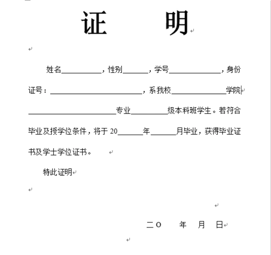 公务员资格复审资料应届生学历学位证明模版