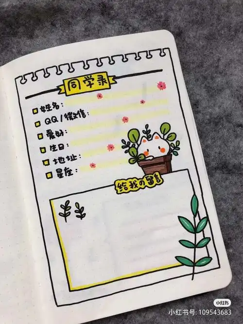 新学期自我介绍卡