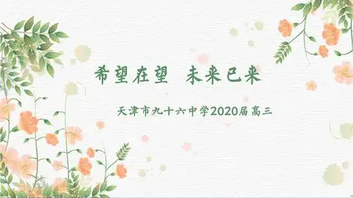 希望在望,未来已来.