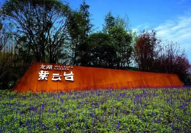 重庆龙湖紫云台—度假级第一居所——金盘网意向图 景观前线 访问www.