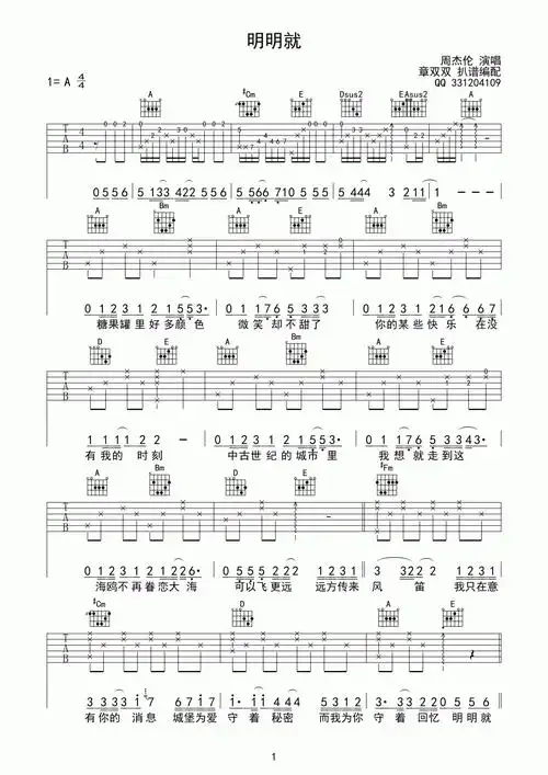 明明就吉他谱 a调 周杰伦1