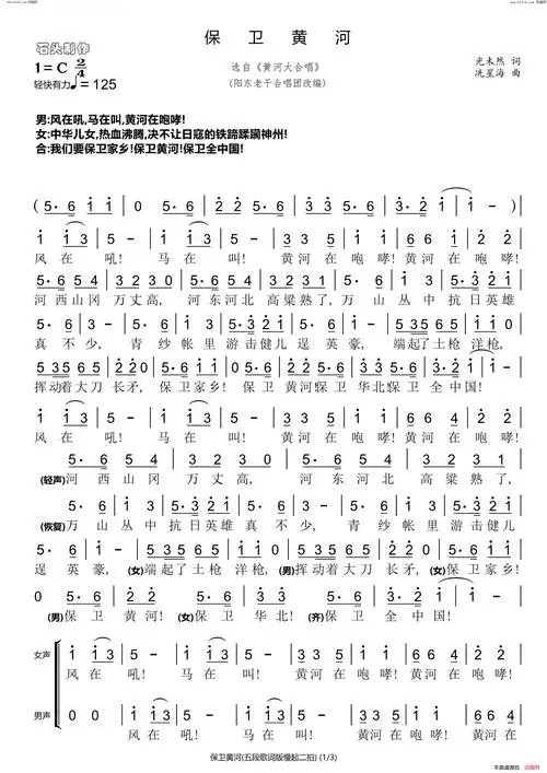 保卫黄河阳东老干合唱团改编简谱1