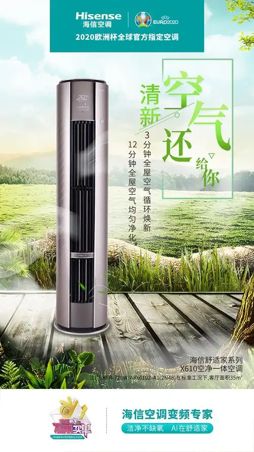 海信空调功能海报
