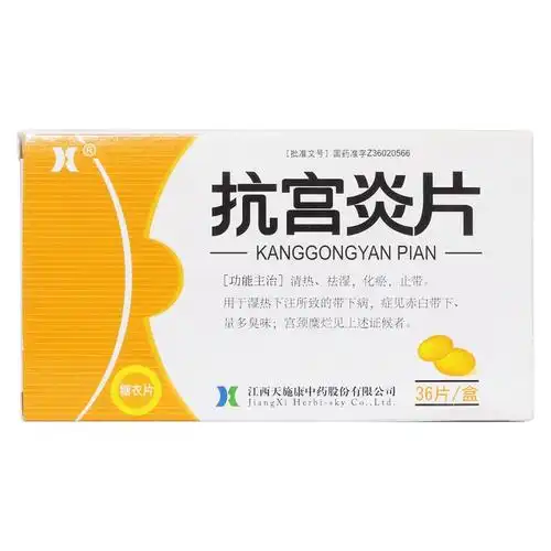 抗宫炎片(天施康)和保妇康栓(海南碧凯药业)的区别-一样吗-哪个牌子好