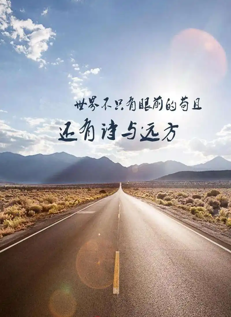 抖音图文来了 #上热门97 生活不止眼前的苟且,还有诗和远 - 抖音