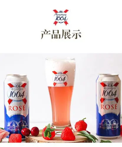 嘉士伯行货1664白啤酒法国克伦堡凯旋1664桃红精酿啤酒500ml6罐