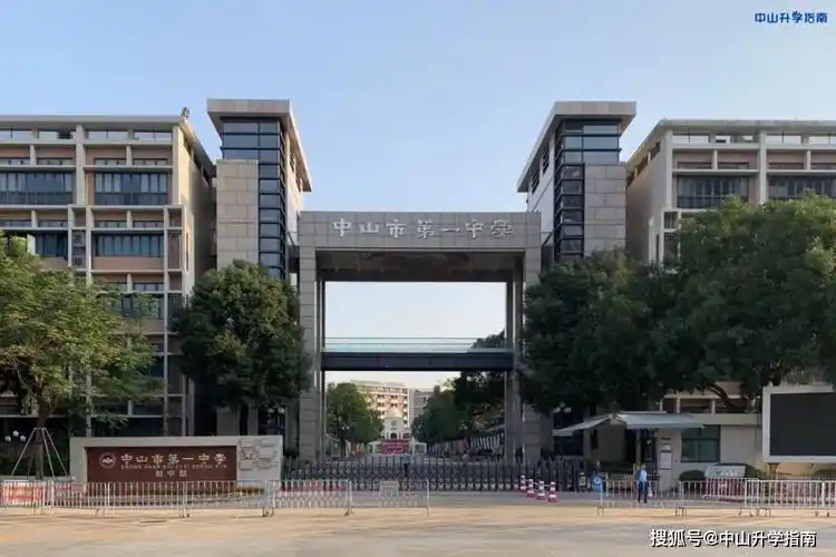 一中初中部丨校风好,学风浓,百年名校用实力让你"做最好的自己"!_中山