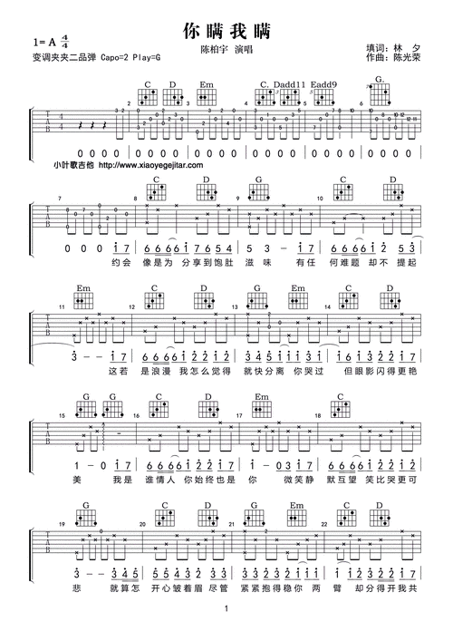 你瞒我瞒 吉他弹唱谱 陈柏宇 吉他谱 和弦谱,简谱