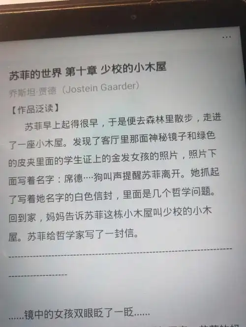 苏菲的世界每章概括2