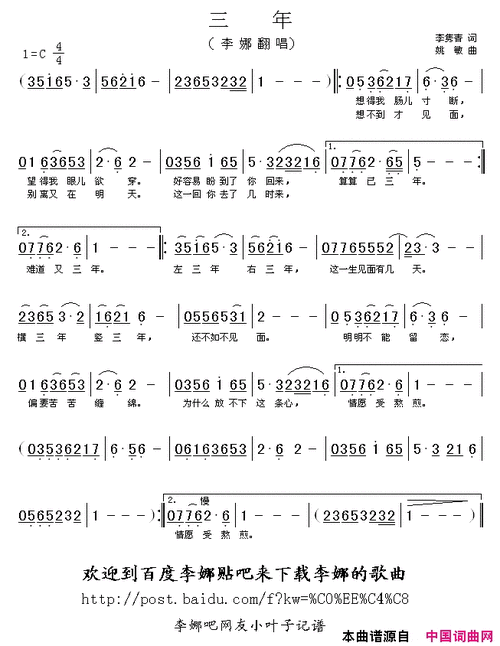 三年简谱