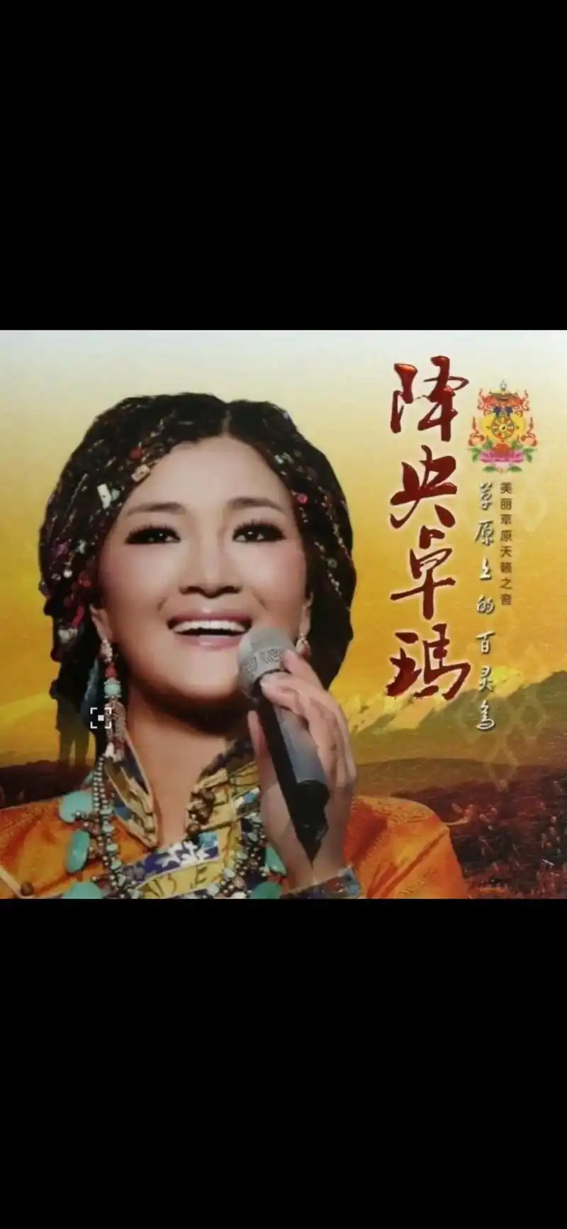 降央卓玛 #一剪梅 #音乐分享 - 抖音