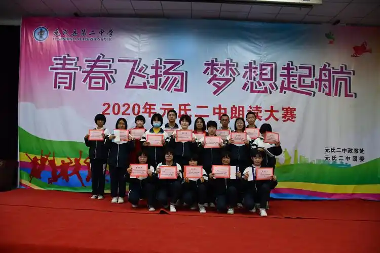 元氏二中"青春飞扬 梦想起航"演讲比赛