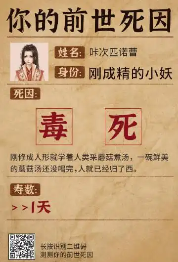 趣测 太好玩,停不下来了!你的前世死因?