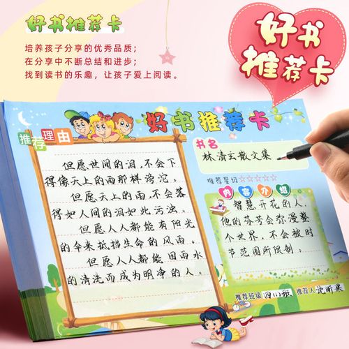 好书推荐卡a5单面小学生阅读登记卡阅读读书记录摘记幼儿一二年级